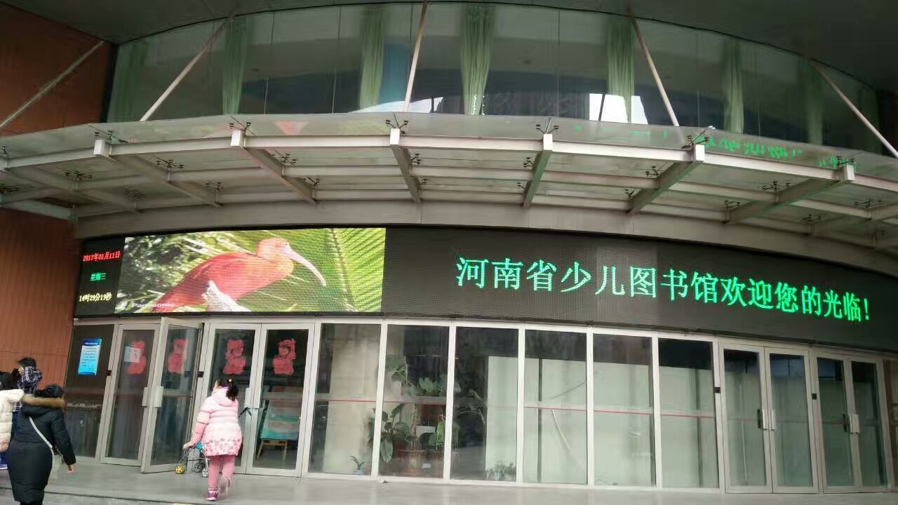 少兒圖書館LED顯示屏